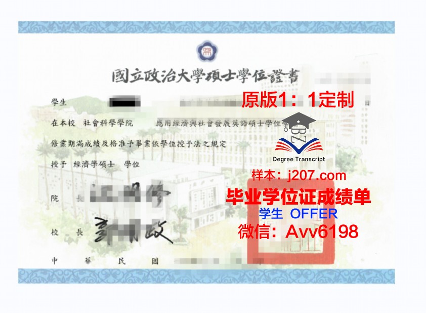 罗维硕士学位证:承载荣誉与梦想的证书