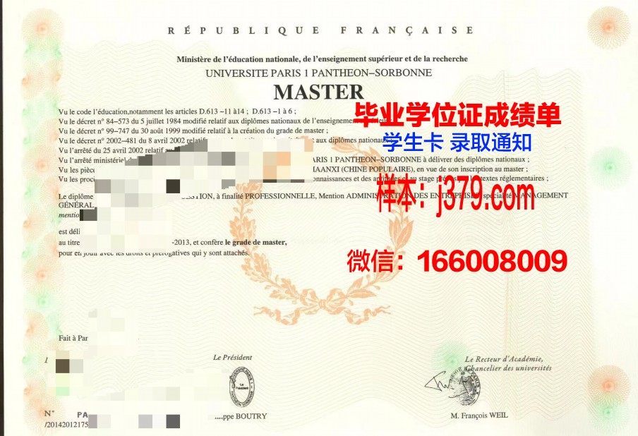 巴黎国立高等化工学院毕业证模板(巴黎高科化学学院排名)