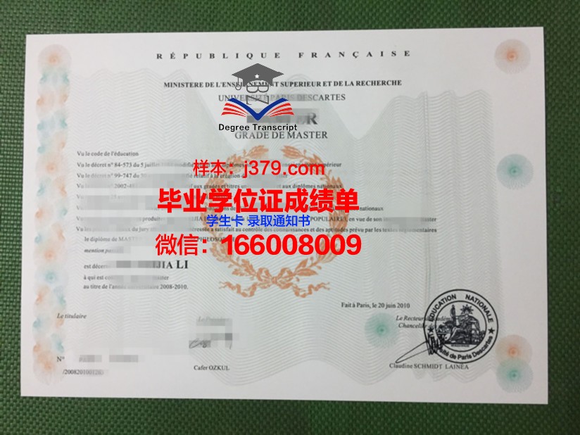 巴黎理工毕业证书:一张承载荣誉与梦想的图片
