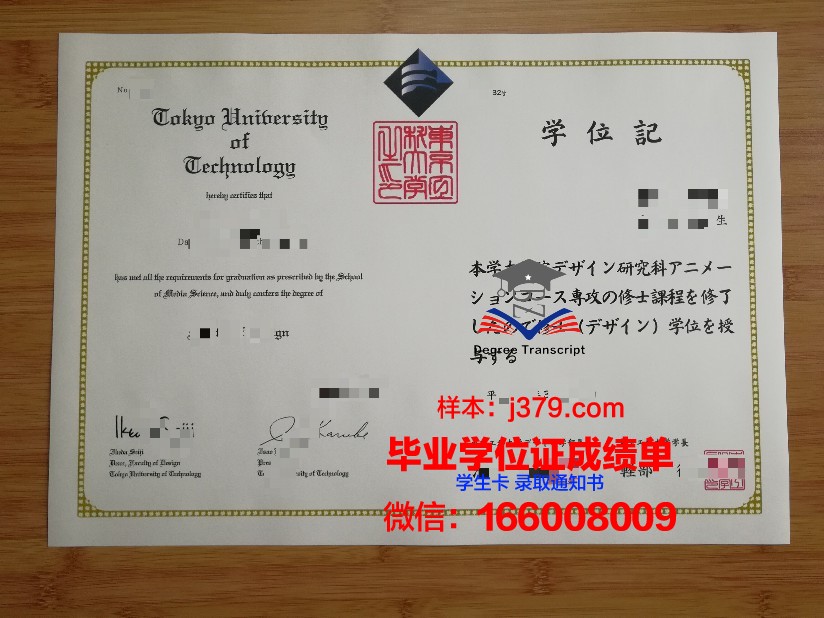 神奈川工科大学毕业证(神奈川工科大学怎么样)