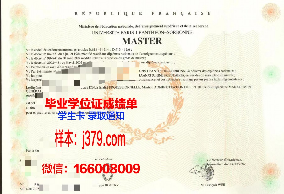 巴黎理工毕业证书:一张承载荣誉与梦想的图片