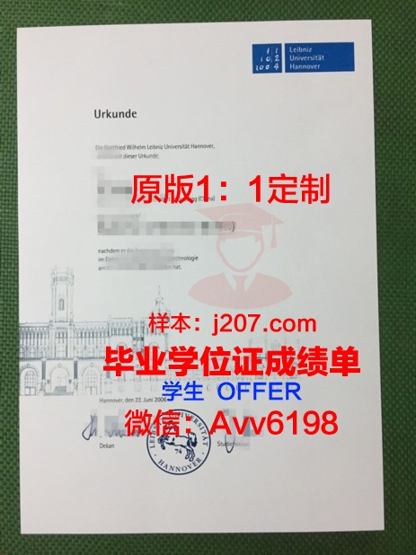 汉诺威大学毕业证照片(汉诺威大学毕业证照片是几寸的)