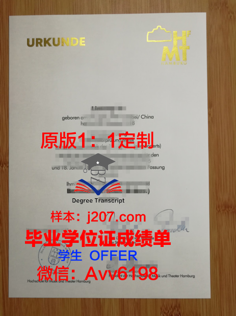 汉堡品牌应用技术大学毕业证防伪(汉堡时装设计学院)