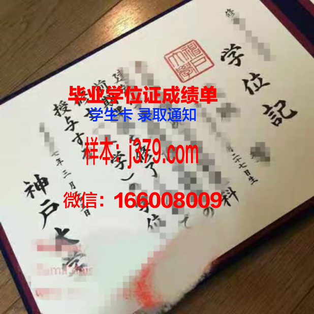 神户大学毕业证国内认可么(神户大学毕业好就业吗)