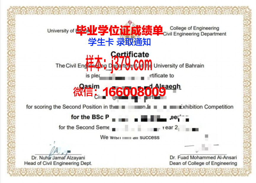 巴林大学毕业证书图片高清(巴林大学排名)