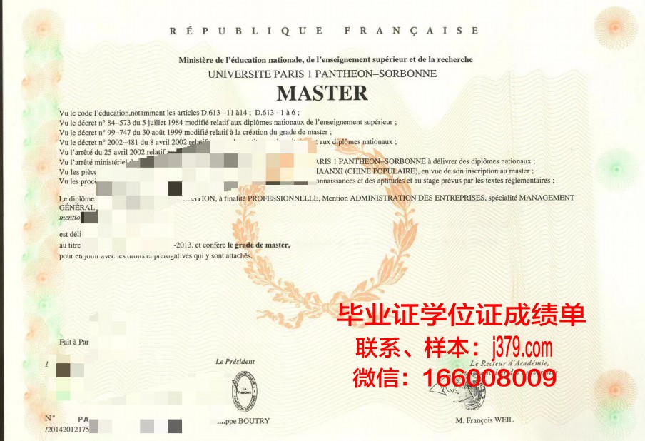 巴黎国际商业拓展学院毕业证模板