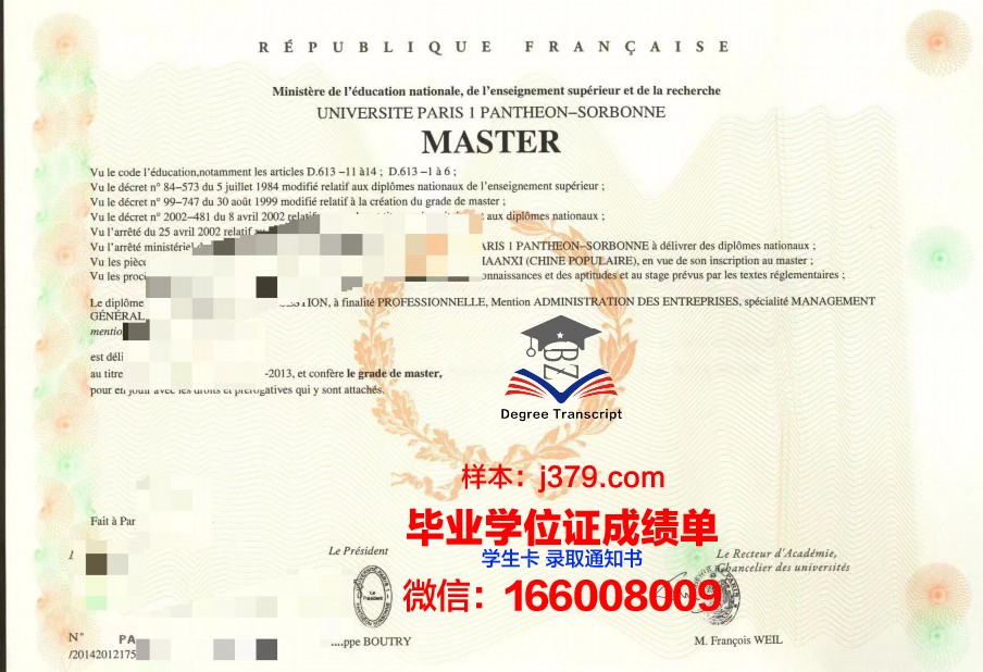 巴黎第一大学毕业证是什么样呢(巴黎第一大学本科申请条件)