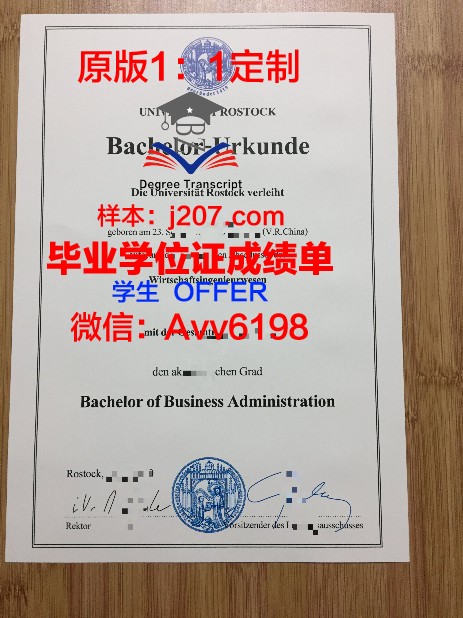 罗斯托克大学毕业证原件(罗斯托克大学世界排名)
