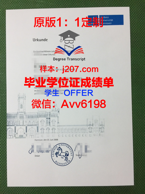 汉诺威应用技术大学毕业证书什么颜色(汉诺威大学好申请么)