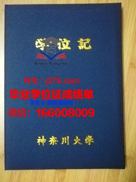 神奈川大学学历证书(神奈川大学入学条件)