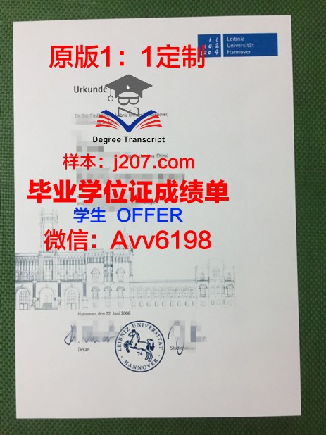 汉诺威应用技术大学毕业证书什么颜色(汉诺威大学好申请么)
