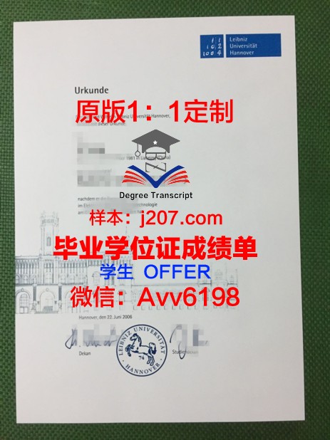 汉诺威大学毕业证高清图(汉诺威大学留学费用)