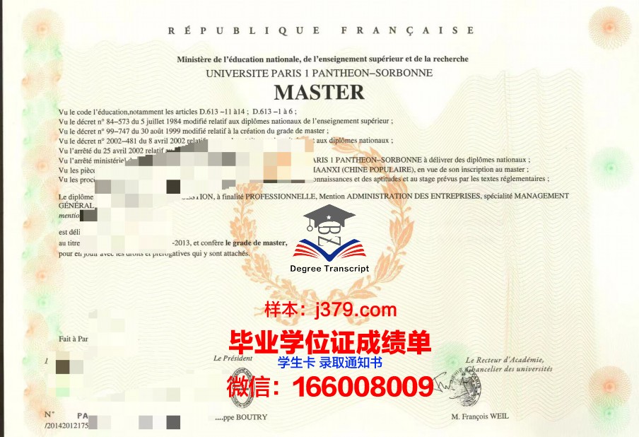 巴黎国立高等化工学院本科毕业证(巴黎国立高等化工学校)