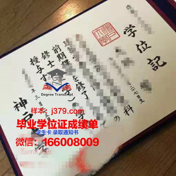 神户学院大学学位证书(神户大学本科申请条件)