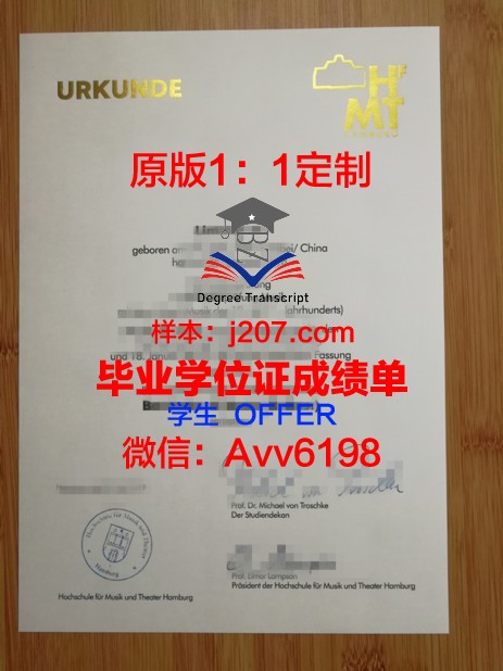 汉堡品牌应用技术大学硕士毕业证(汉堡应用技术大学排名)