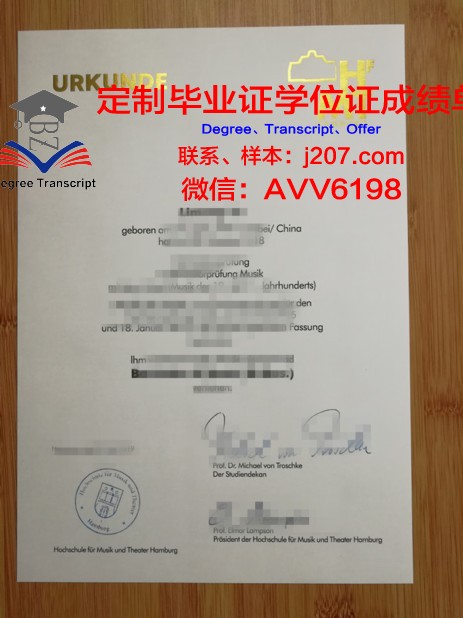 汉堡音乐与戏剧学院毕业证补办(汉堡国立音乐学院与戏剧大学)