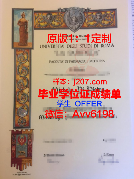 罗马第三大学毕业证照片(罗马第三大学世界排名)
