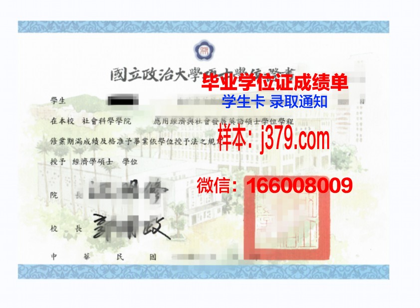 巴拿马大学学位证成绩单:跨越国界的学术认证