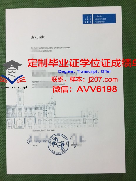 汉诺威莱伯尼茨应用技术大学毕业证成绩单(汉诺威应用技术大学排名)
