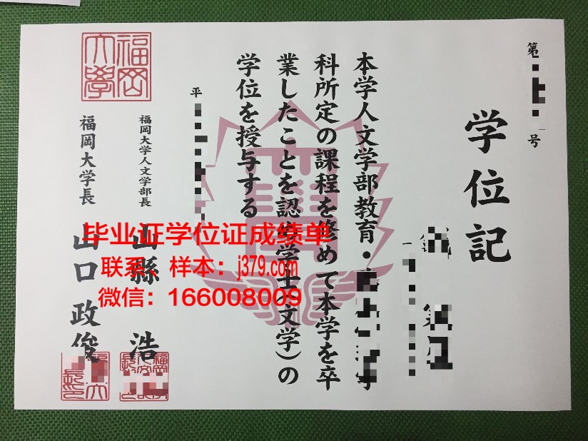 福冈大学毕业证真伪(福冈大学毕业证真伪查询网站)