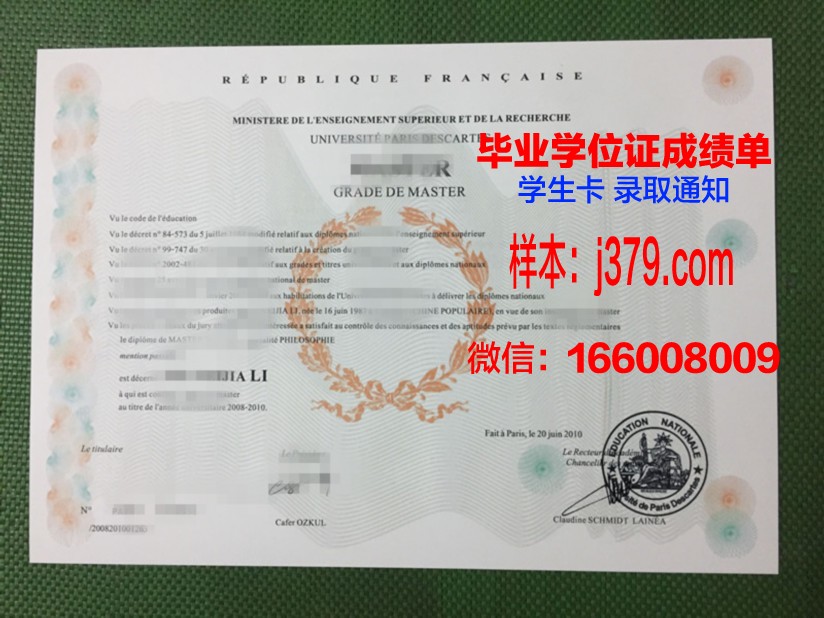 巴黎第一大学毕业文凭