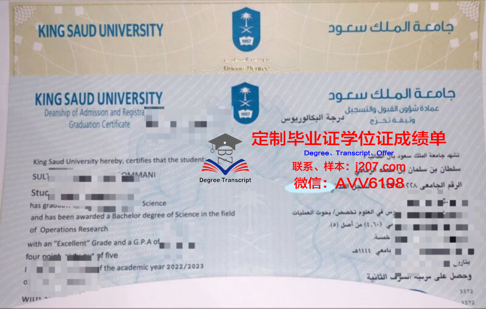 沙卡里姆国立大学文凭(沙特卡西姆大学)