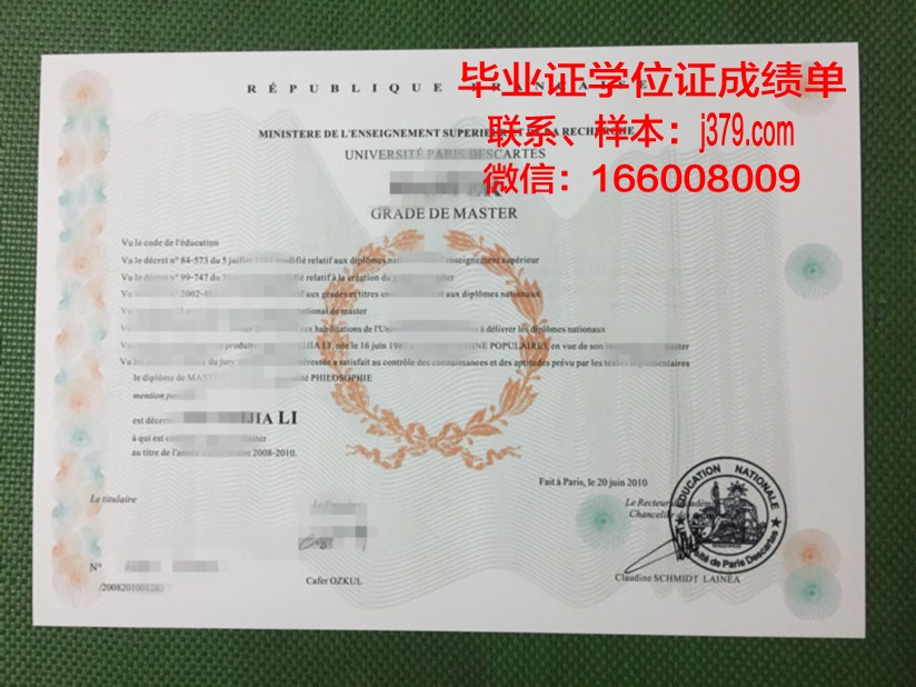 巴黎东大学毕业证书原件(巴黎高师毕业证)