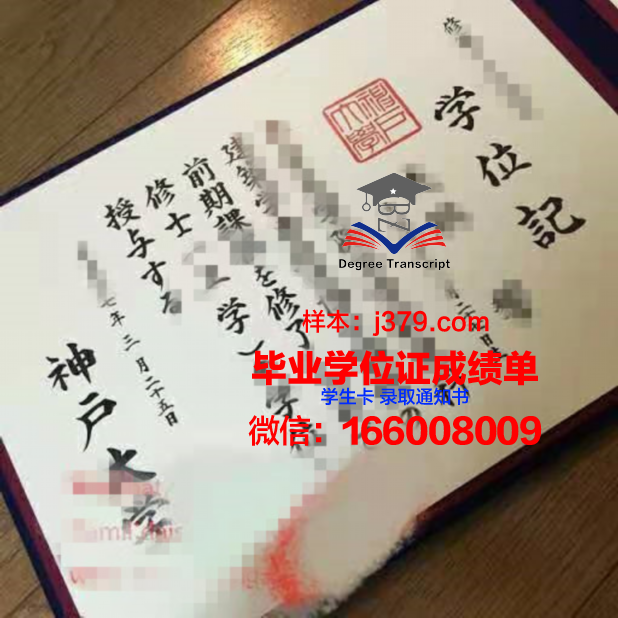 神户常盘大学毕业证补办