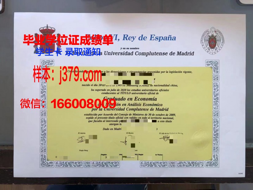 科利马大学毕业证书模板(马德里大学毕业证)