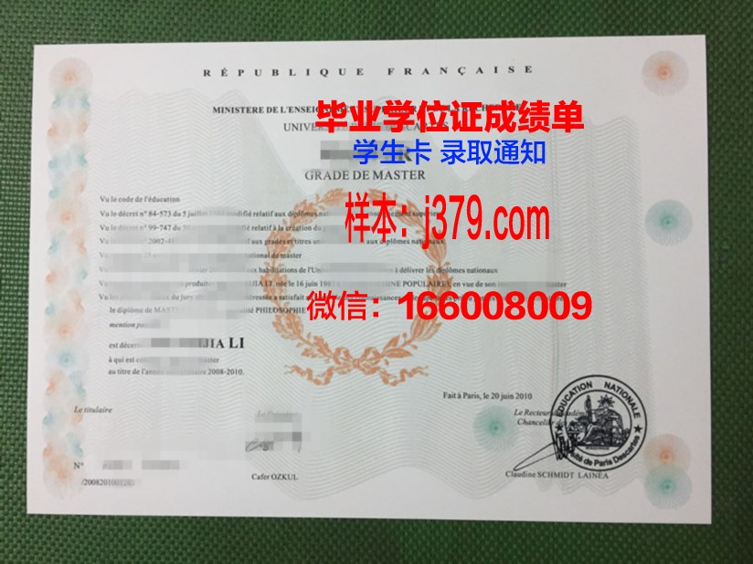 巴黎第七大学工程师学院毕业证防伪(巴黎第七大学地址)