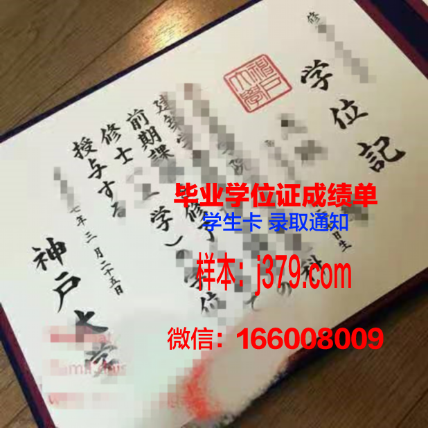 神户大学毕业证成绩单(神户大学毕业证成绩单怎么打印)