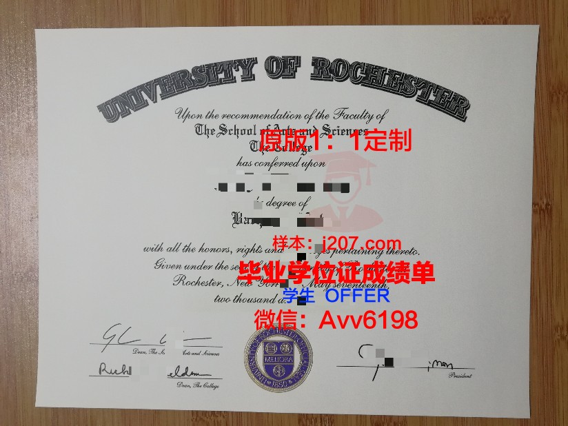 罗切斯特大学毕业文凭