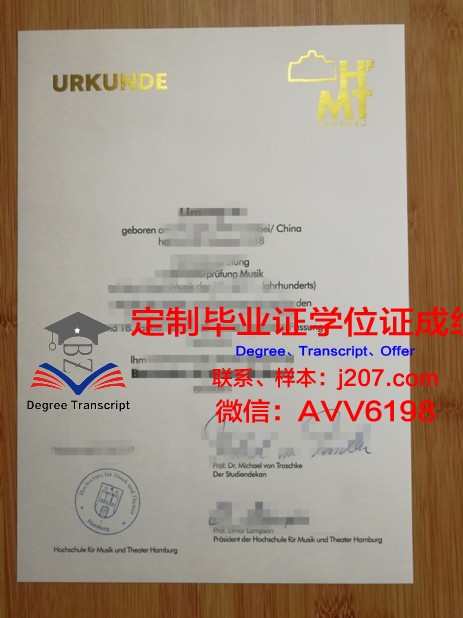 汉堡-哈尔堡工业大学毕业学位