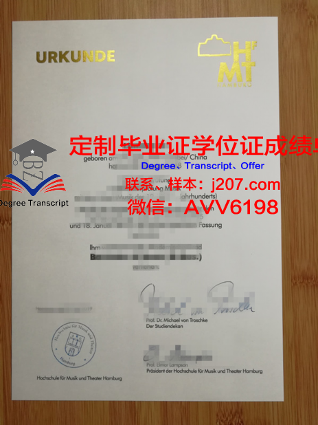 汉堡品牌应用技术大学硕士毕业证(汉堡应用技术大学排名)