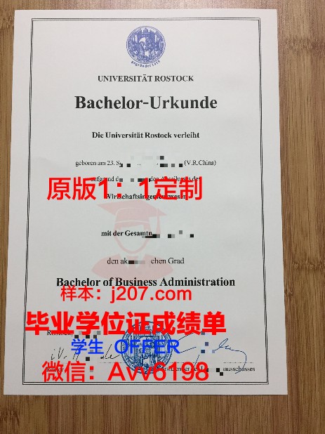 罗斯托克音乐和戏剧学院毕业证防伪(罗斯托克音乐学院怎么样)