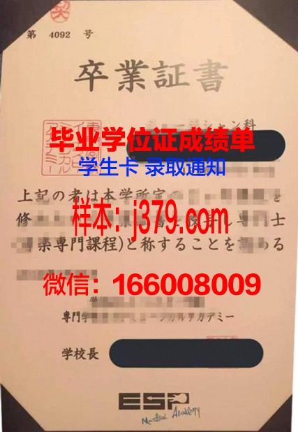 破除偏见,重新审视第一经理专门学校本科毕业证的价值