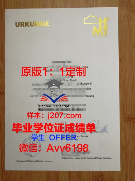 汉堡品牌应用技术大学毕业证防伪(汉堡时装设计学院)