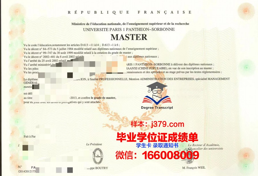 巴黎珠宝鉴定学院毕业学位