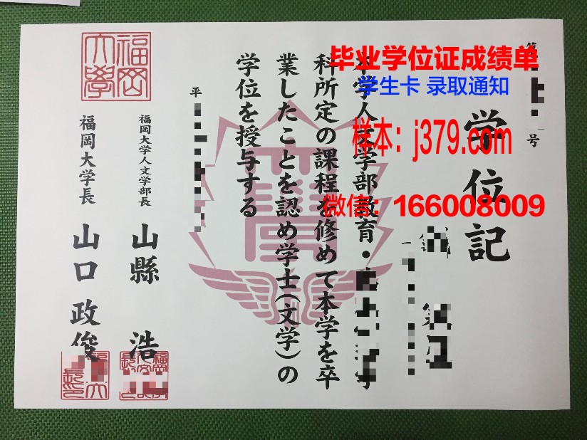 福冈大学博士毕业证书(日本博士毕业证)