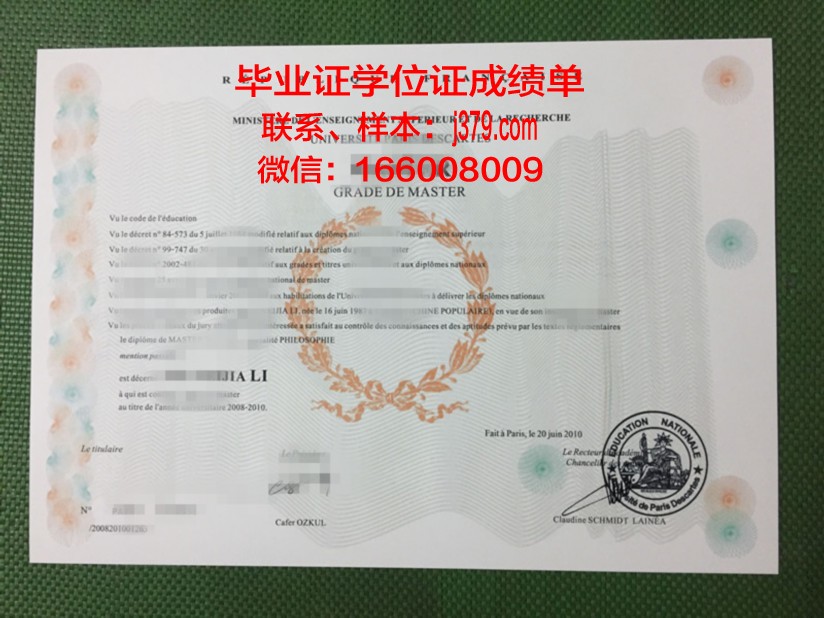 巴黎国际商业拓展学院学历证书