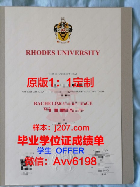 罗德斯大学学位证(罗德斯学院)