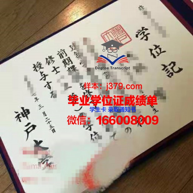 神户大学毕业证书模板(日本大学毕业证模板)