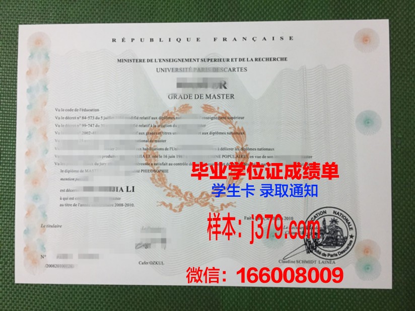 巴黎东大学校园卡(巴黎大学系统)