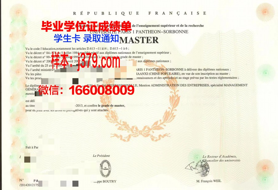 巴黎3毕业证成绩单:承载荣誉与回忆的珍贵证书