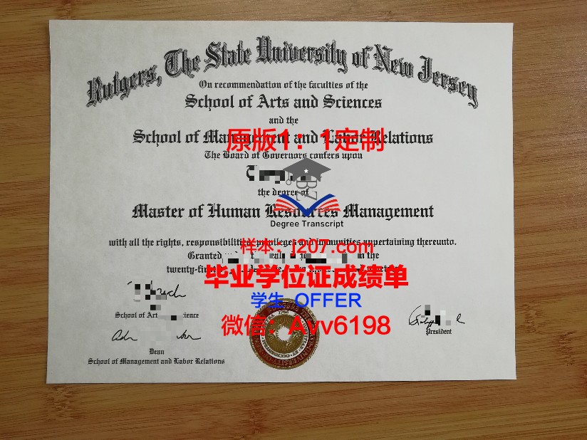 罗格斯大学纽华克分校毕业证成绩单(罗格斯大学gpa要求)