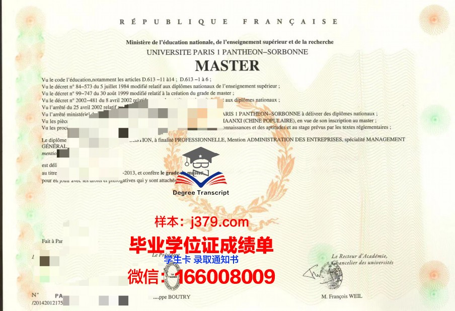 巴黎第一大学毕业文凭
