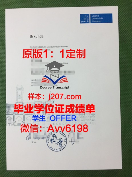 汉诺威学院拿不了毕业证(汉诺威大学有什么专业)