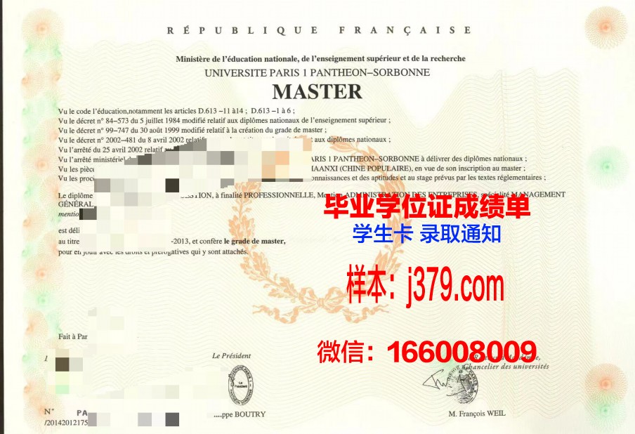 巴黎市工业物理化学学院毕业证图片(巴黎物理化工高等学校)