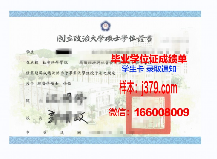 真纳大学学位证成绩单:一份承载荣誉与汗水的证明