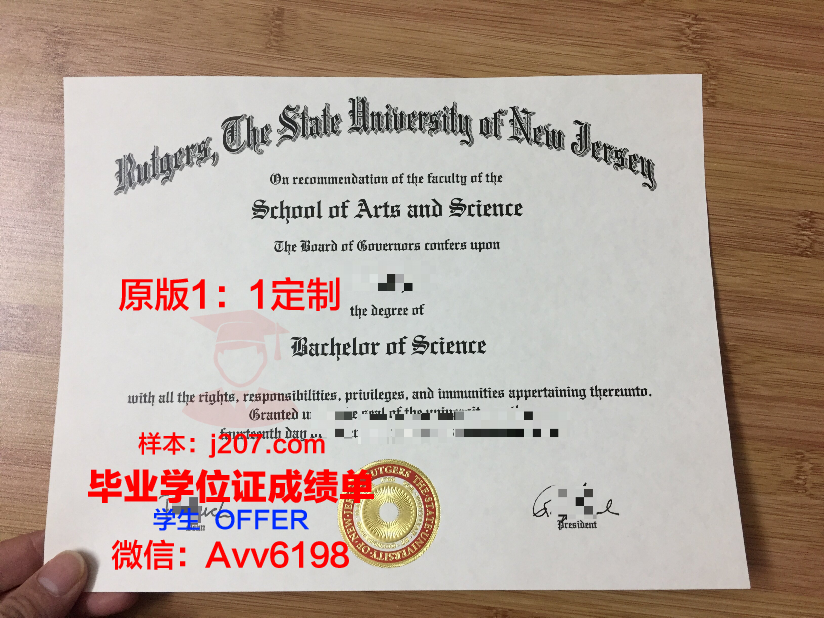 罗格斯大学纽瓦克分校毕业文凭